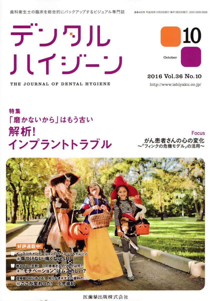 歯科専門誌に掲載されました