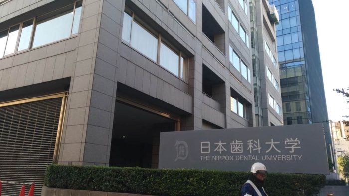 日本歯科大学 校舎