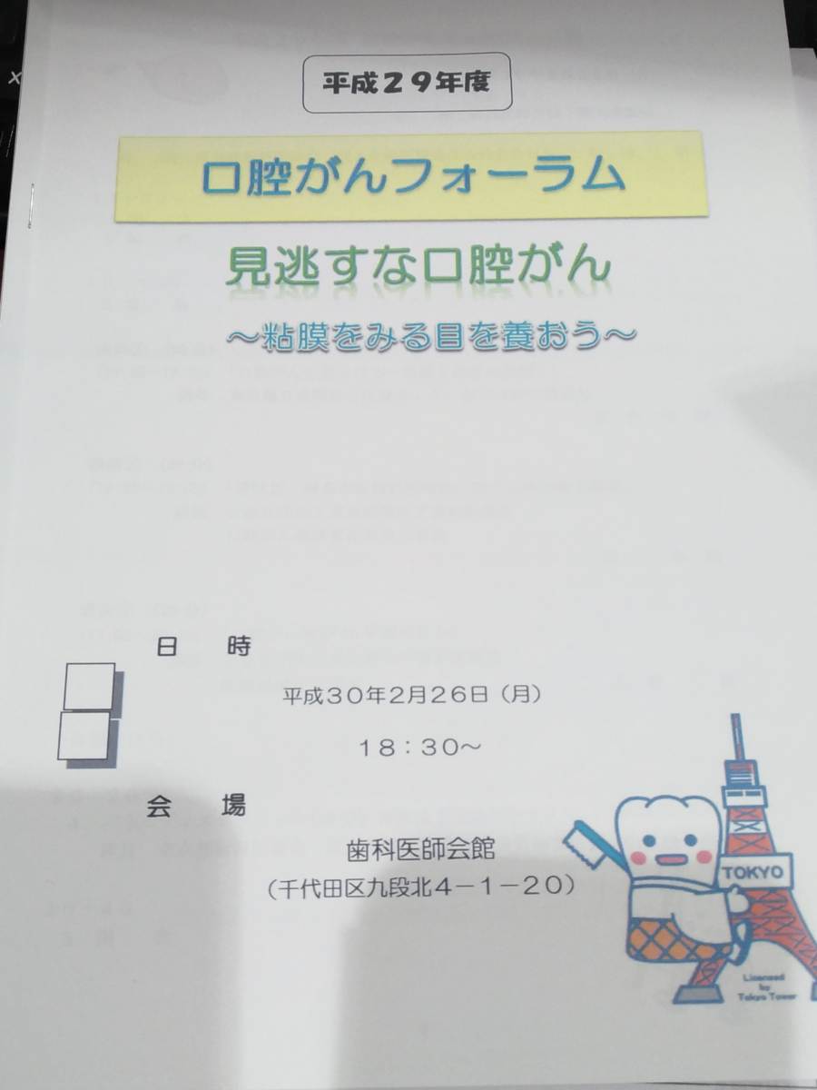 お口の中のがん検診