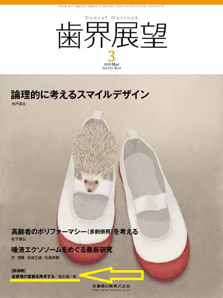 歯界展望2018年3月号